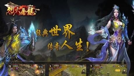 烈火屠龙成龙代言版  v3.9图2