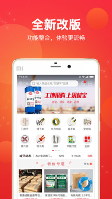 采材宝  v1.0.10图2