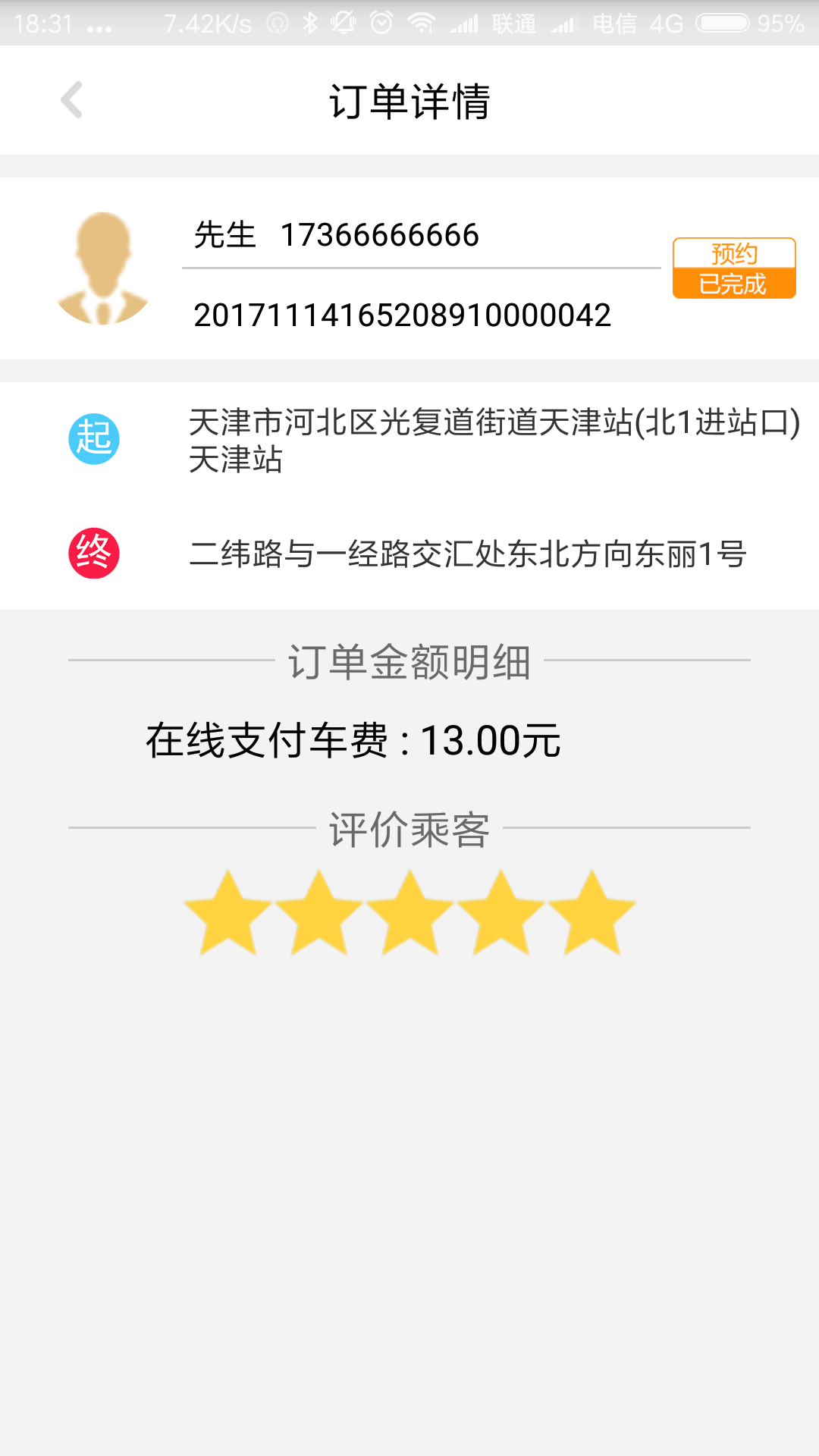 中铁出租  v2.1.5图4