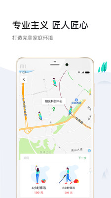 小哥到家  v1.2.2图2