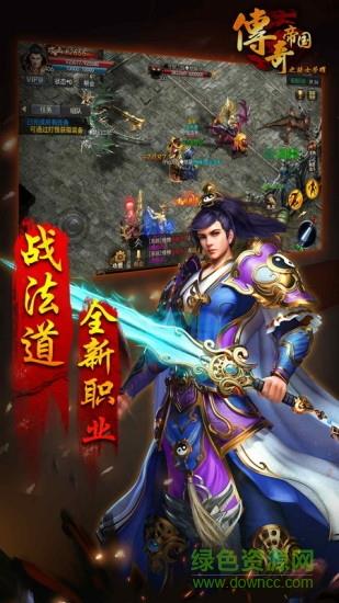 传奇帝国之骑士荣耀手游果盘版  v1.0.0图4