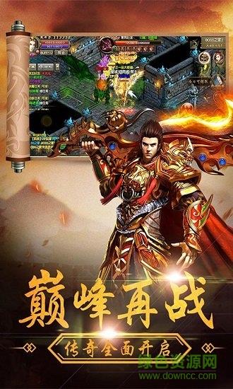 霸业传奇攻速版  v3.0图2