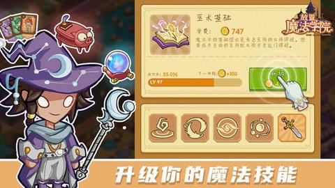 放置魔法学院  v1.0.8图3