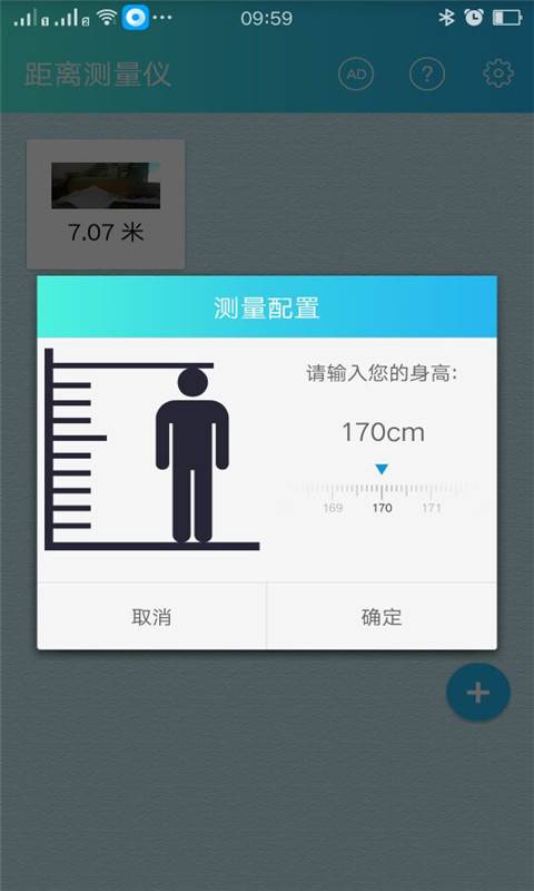 测距仪  v1.1图1