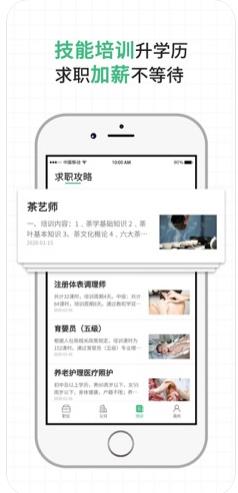 役家招聘  v1.0图3