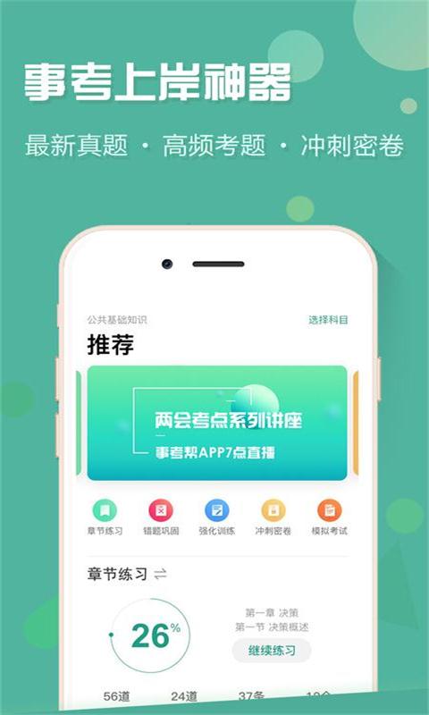 湖南事考帮  v2.0.3.0图2