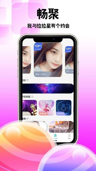 畅聚  v3.3.0图2