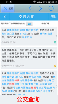 全国火车票实时查询  v10.51图2