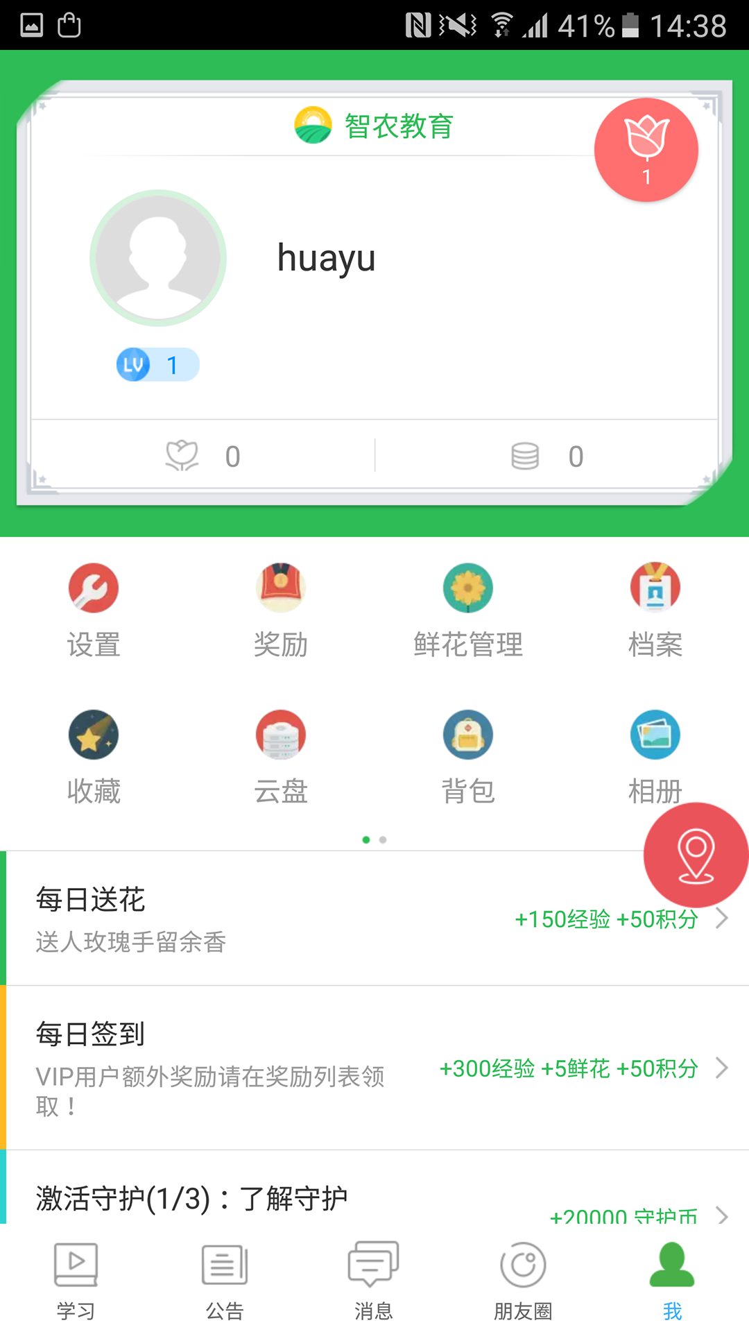 智农教育  v1.0图2