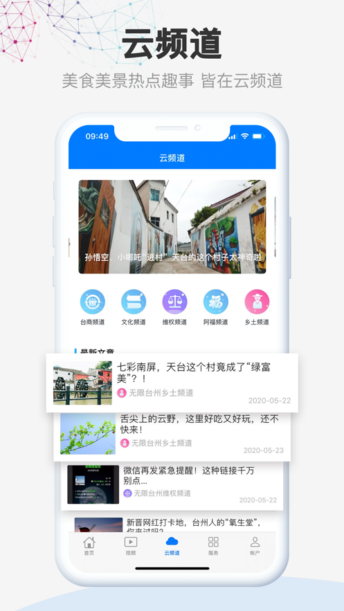 无限台州  v5.2.8图1