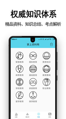 掌上资料网  v1.0.3图3