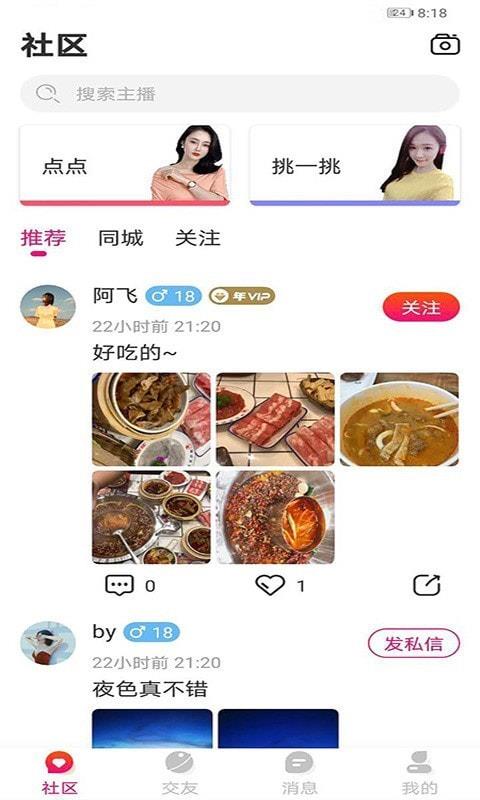 萱恋  v1.0.1图3