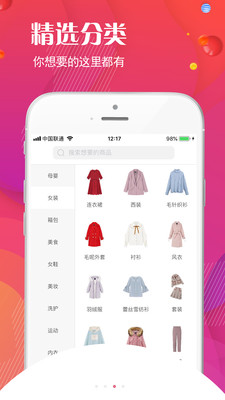 趣省购  v1.2.1图2