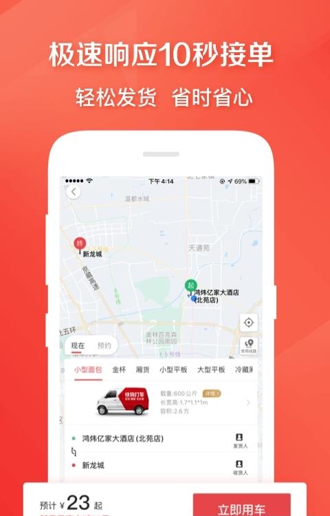 快狗打车手机版  v5.13.7图2