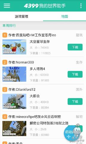 4399我的世界助手  v2.3.5.1图1