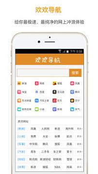 欢欢浏览器安卓版  v1.0.1图2