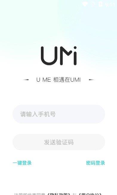 umi语音