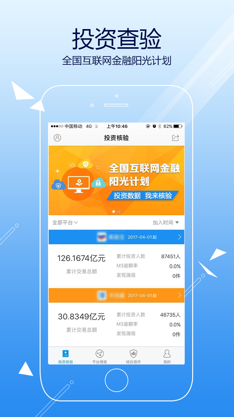 理财安全助手  v1.0.2图1