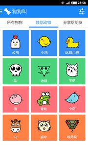 狗狗叫  v1.0.0图2