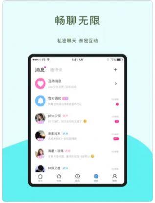 坏撩  v2.3.0图2