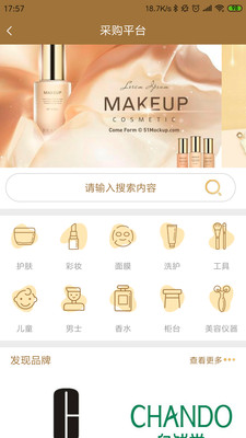 妆家人  v1.60图4