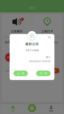 和小区物业  v1.06图1