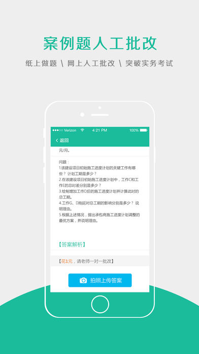 筑龙题库  v1.6.5图2