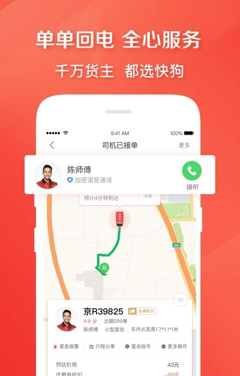 快狗打车手机版  v5.13.7图3