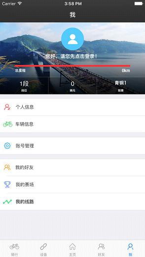 智骑联盟  v1.1.9图1