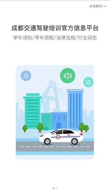 成都驾驶培训  v5.0.0图1