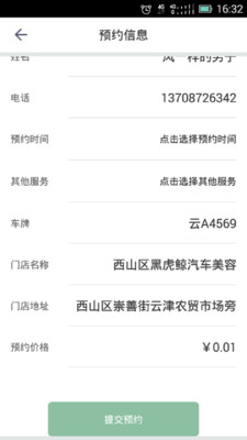 行车易  v1.5.08图3