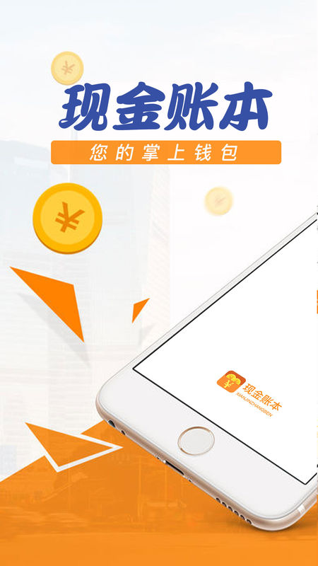 现金账本  v1.10图2