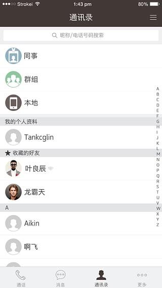 集团V信  v1.0.3图3