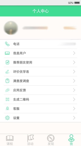 优学易  v2.2.7图4