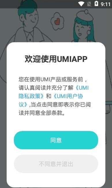 umi语音  v1.0图3