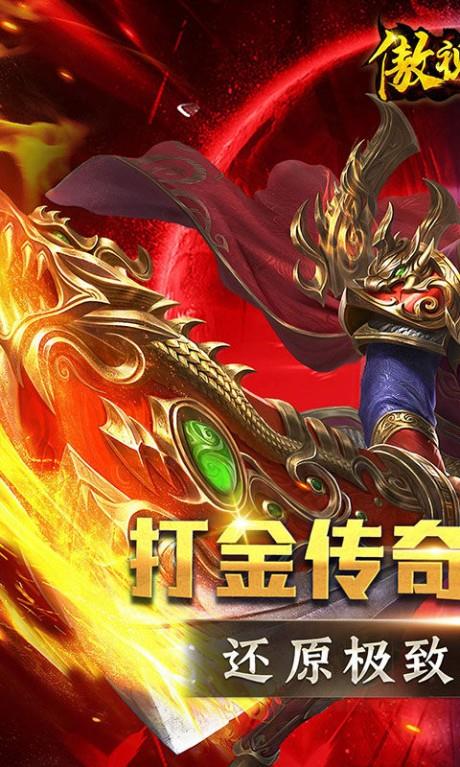 傲视沙城高爆版  v1.0图1