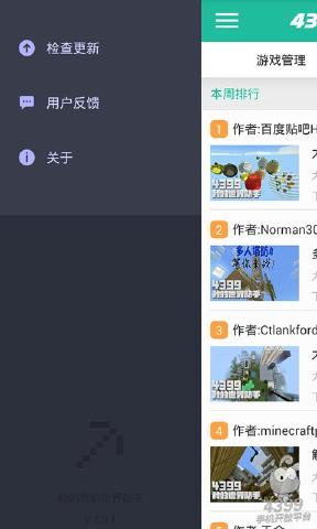 4399我的世界助手  v2.3.5.1图4