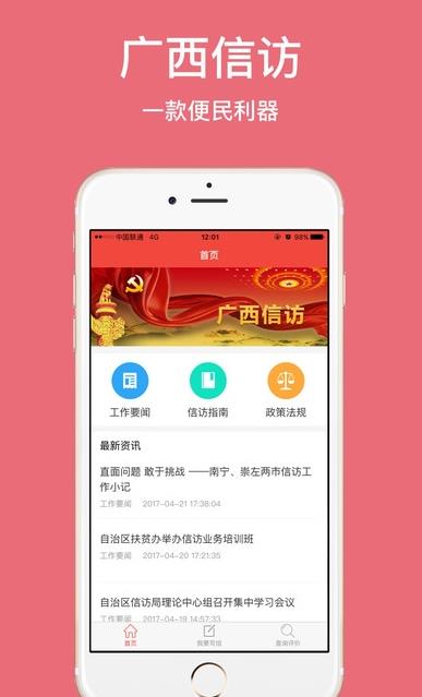 广西信访  v1.0图3