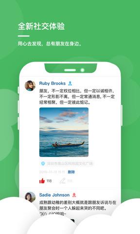 谁信聊天  v2.5.2图3