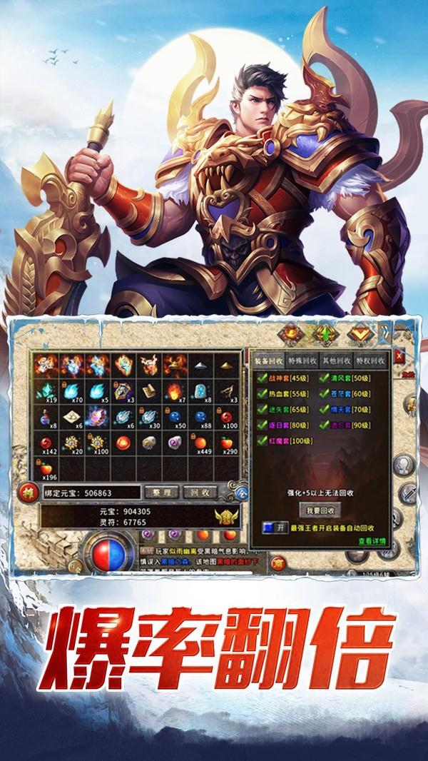 盟重英雄之天魔神器  v4.6.0图3