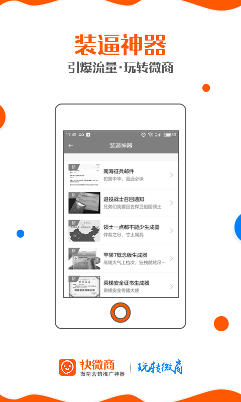 快微商  v3.1.1图3