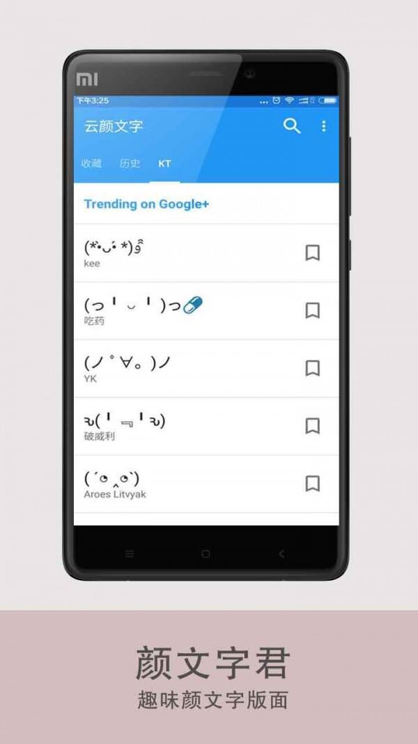 颜文字君  v1.0.2图4