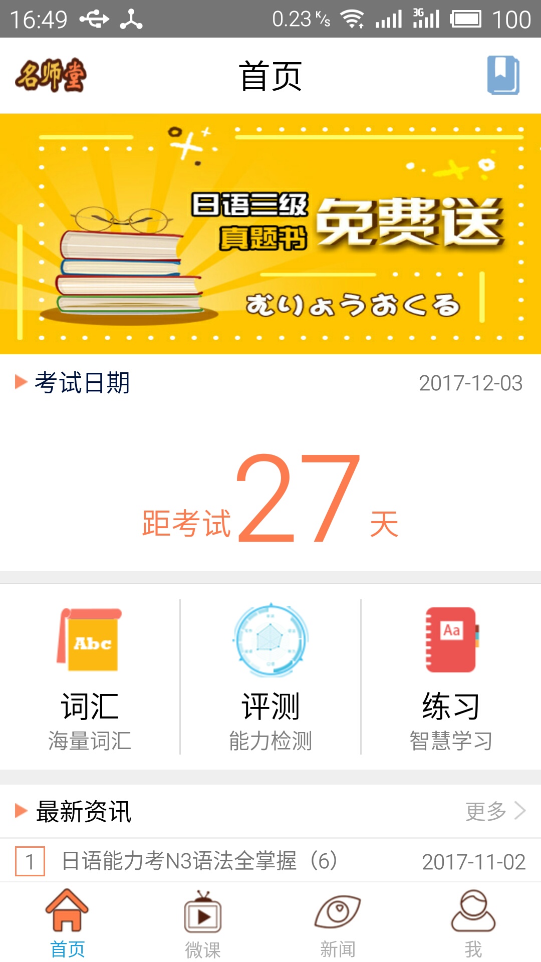 日语N3考试官  v2.5.0603图1