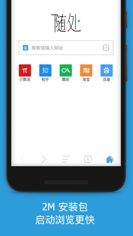 随处浏览器  v1.0图1