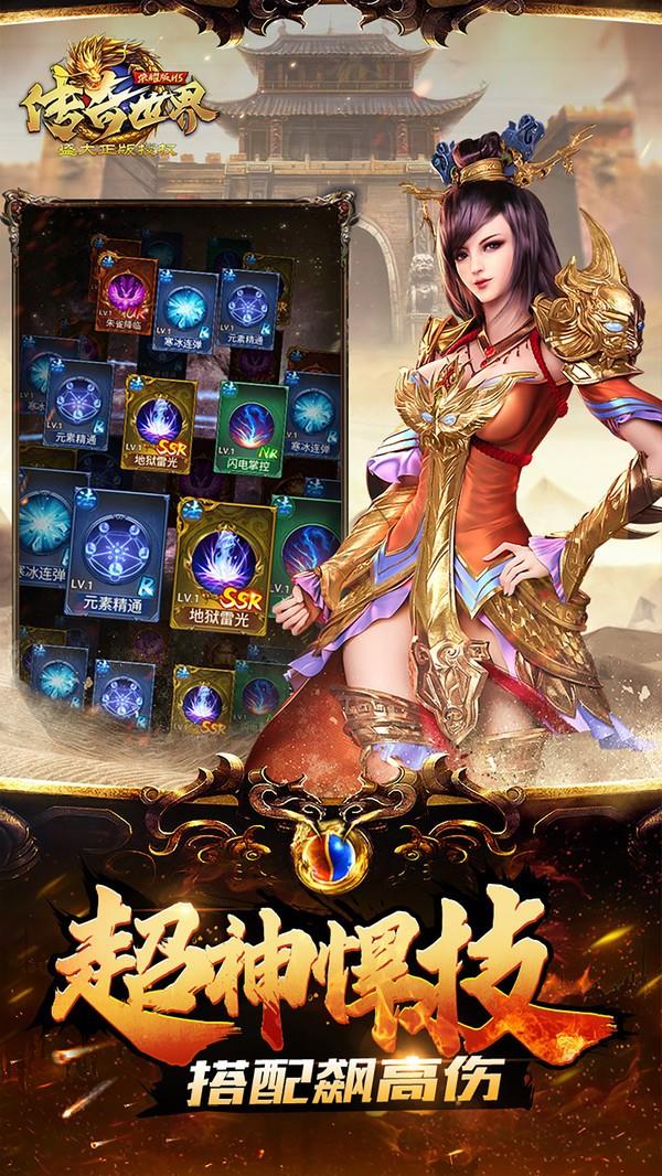 传奇世界之仗剑天涯小米版  v2.3.8图1