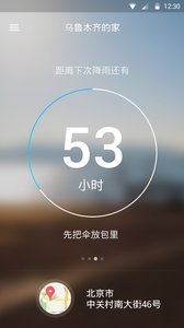 下一场雨  v1.0.6图4