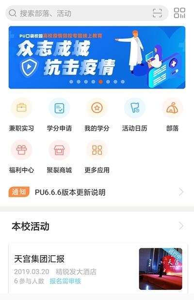 PU口袋校园  v6.9.20图1