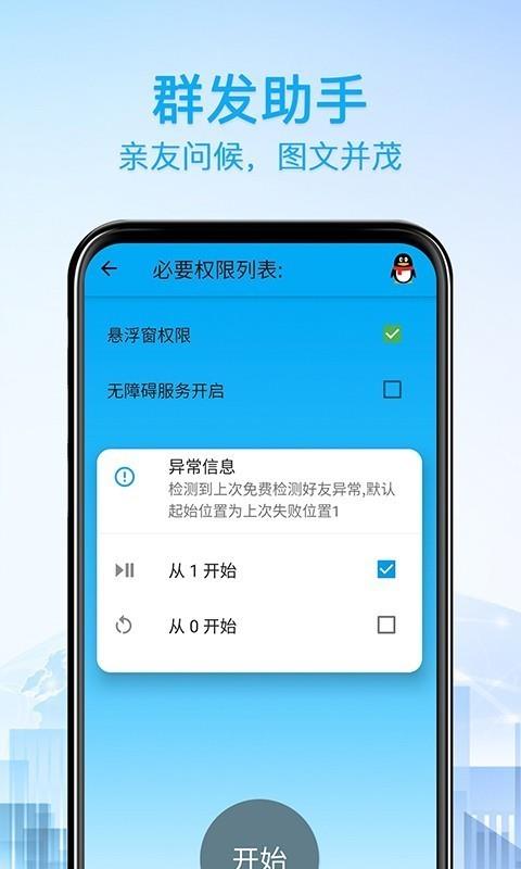 好友清理  v1.1.6图4