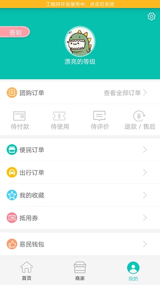 易民百事通  v1.2.7图3