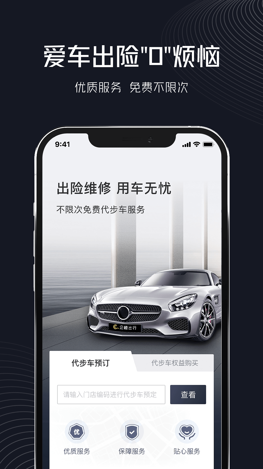 企橙出行  v1.0.0图1